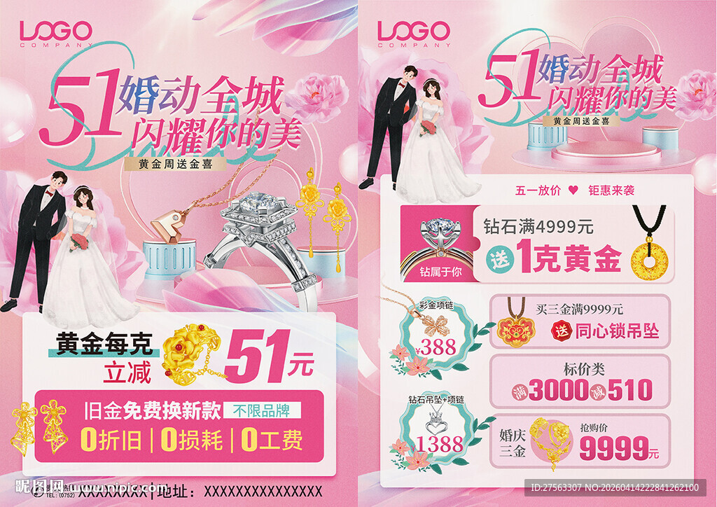 51五一劳动节珠宝