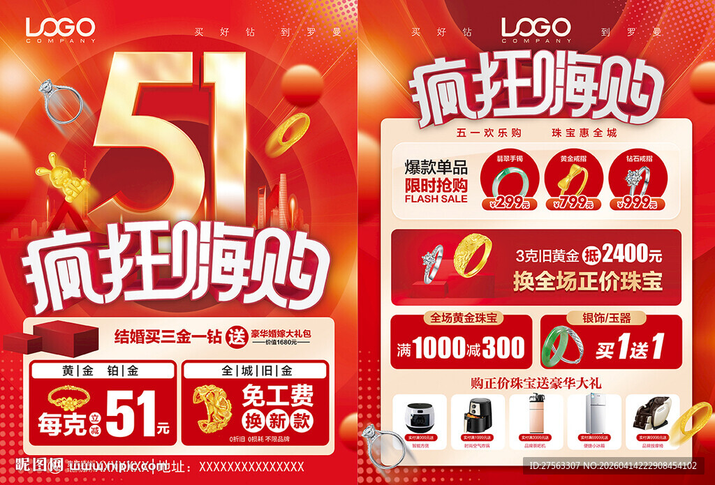 51五一劳动节珠宝