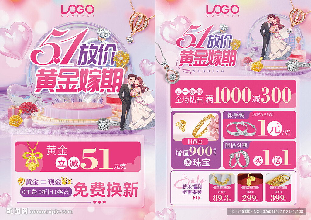 51五一劳动节珠宝