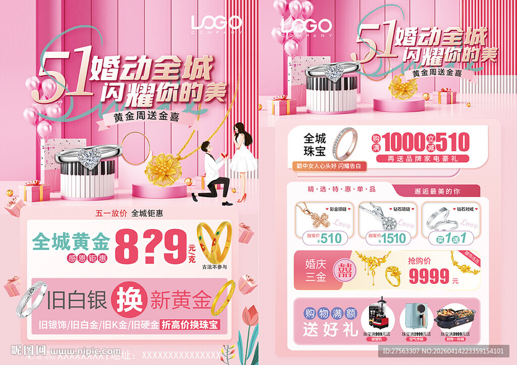 51五一劳动节珠宝