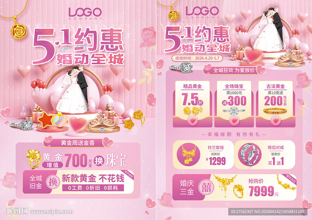 51五一劳动节珠宝