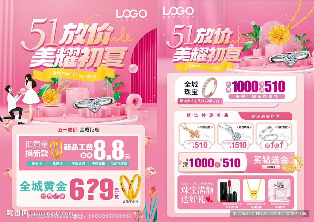 51五一劳动节珠宝