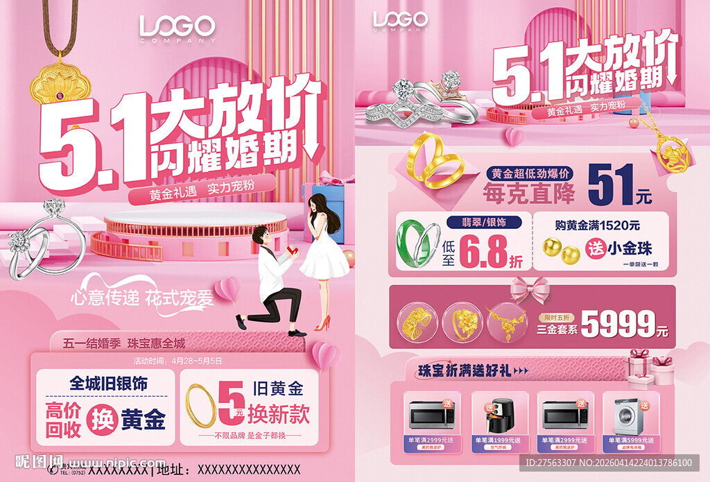 51五一劳动节珠宝