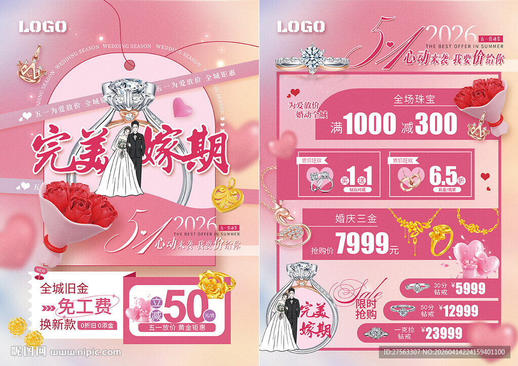 51五一劳动节珠宝