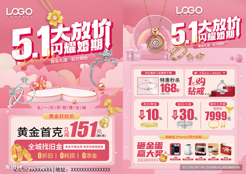 51五一劳动节珠宝