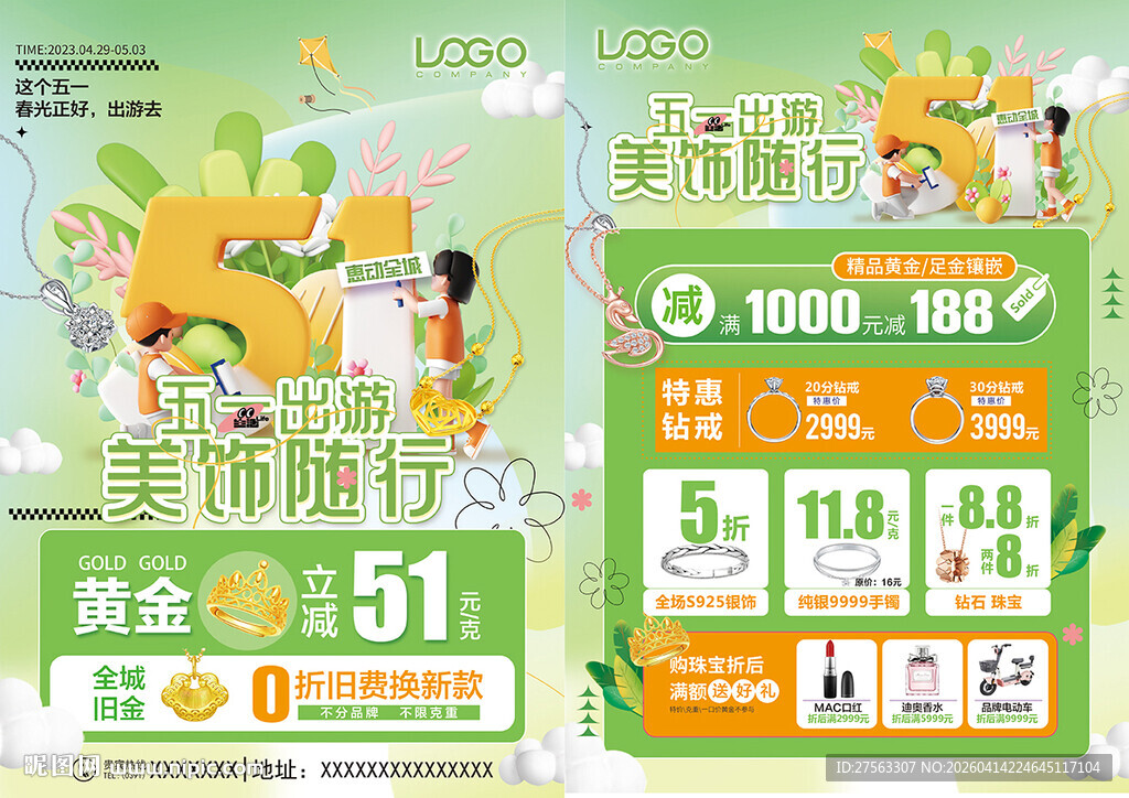 51五一劳动节珠宝