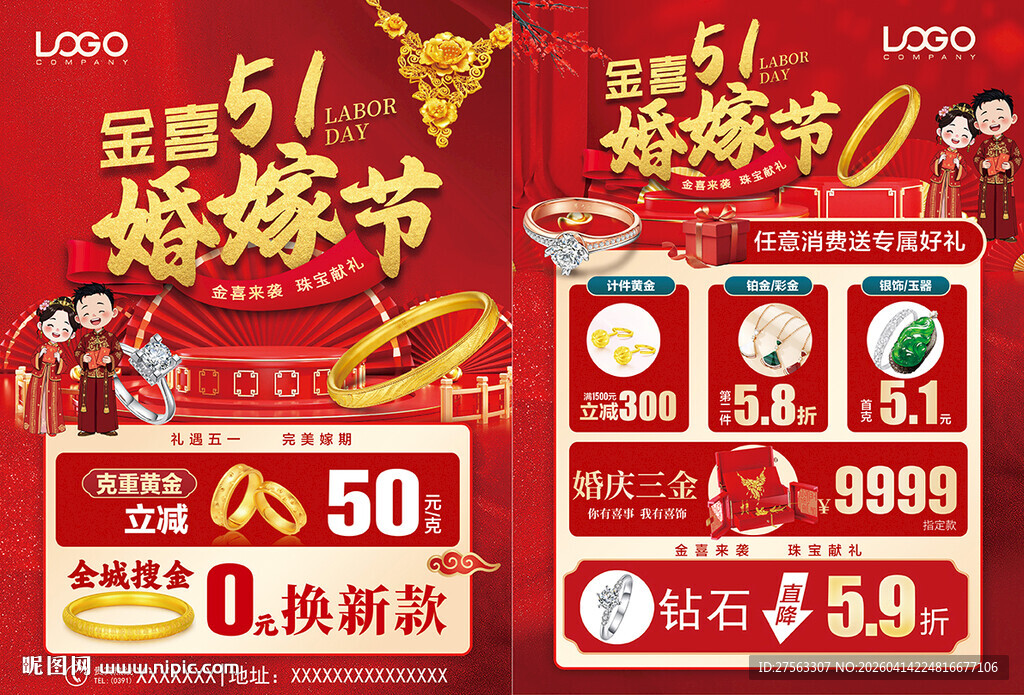 51五一劳动节珠宝