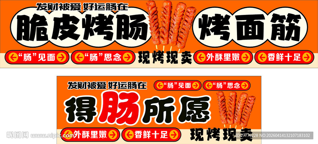 脆皮烤肠摊位招牌展示