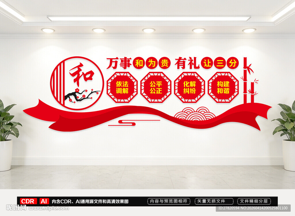 矛盾纠纷化解中心文化墙