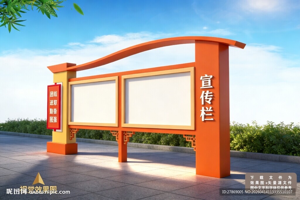 学校户外宣传栏