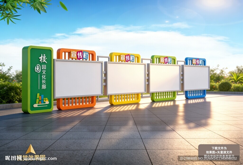 学校园幼儿园户外宣传栏