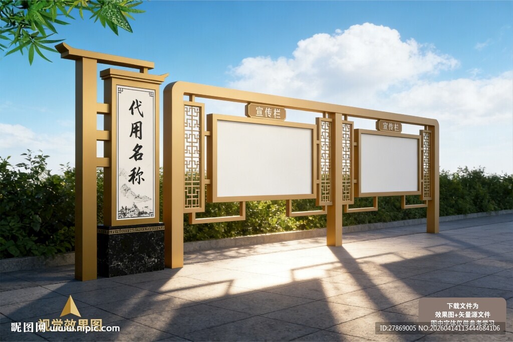 中式宣传栏