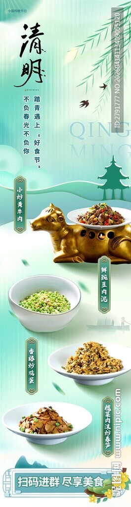 餐饮菜品长图
