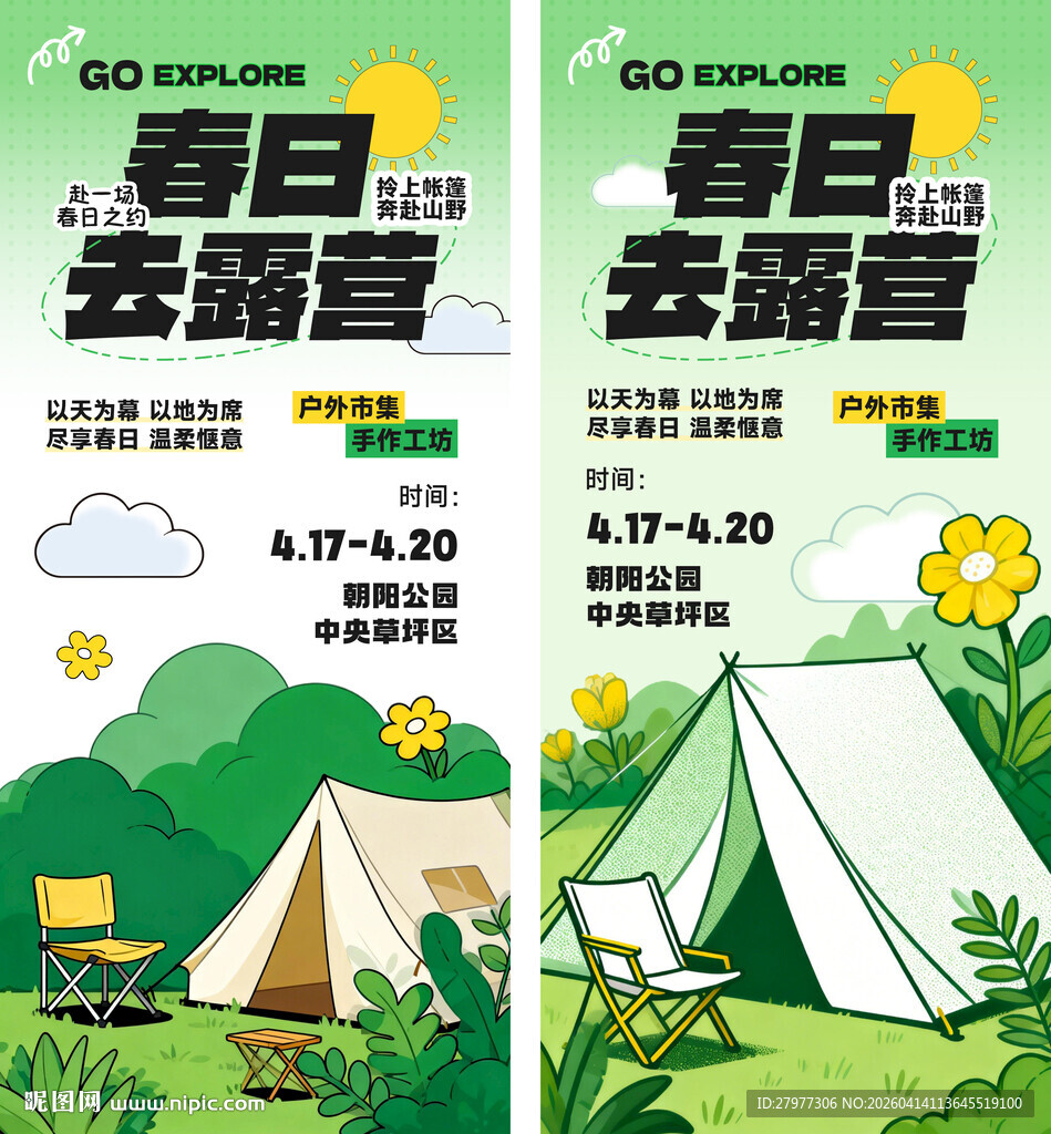 五一春季露营踏青海报