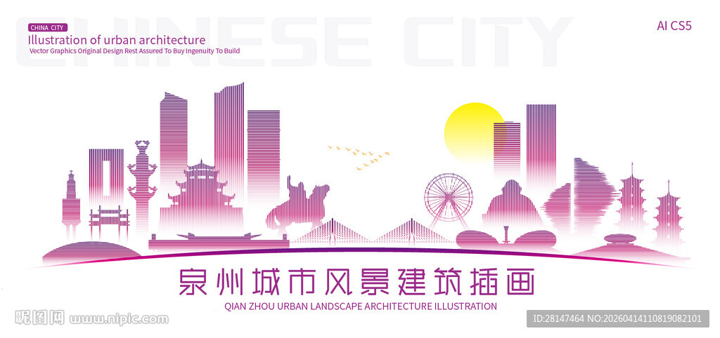 泉州城市建筑插画