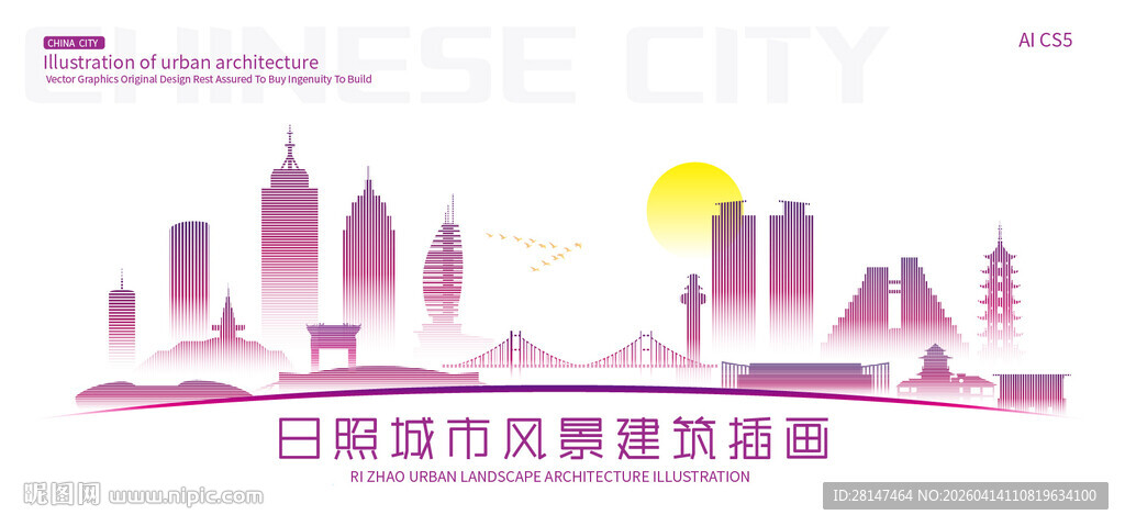 日照城市建筑插画