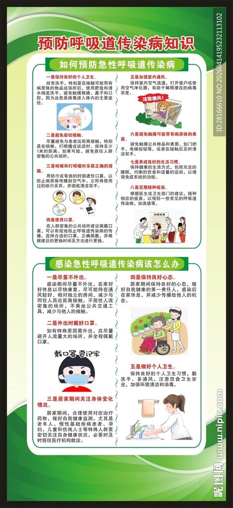 预防呼吸道传染病知识展架