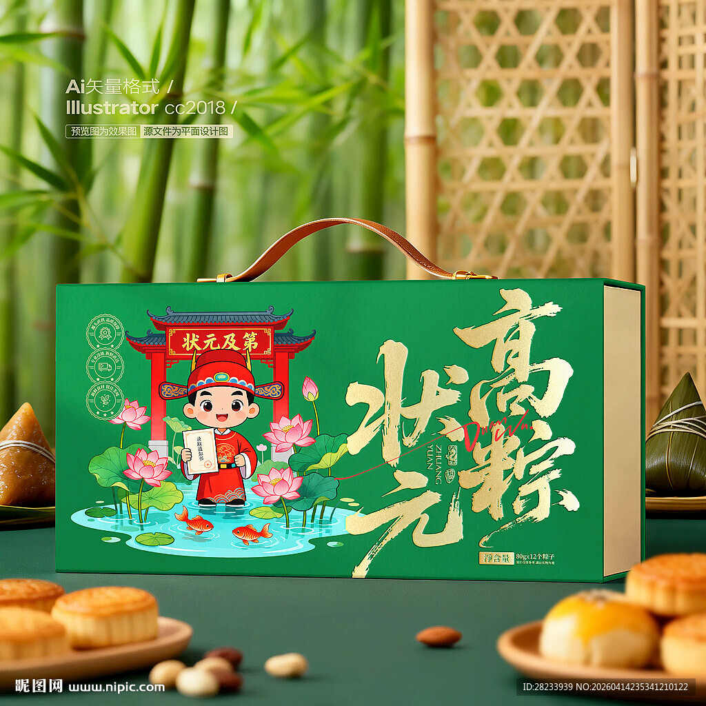 粽子包装 端午礼盒