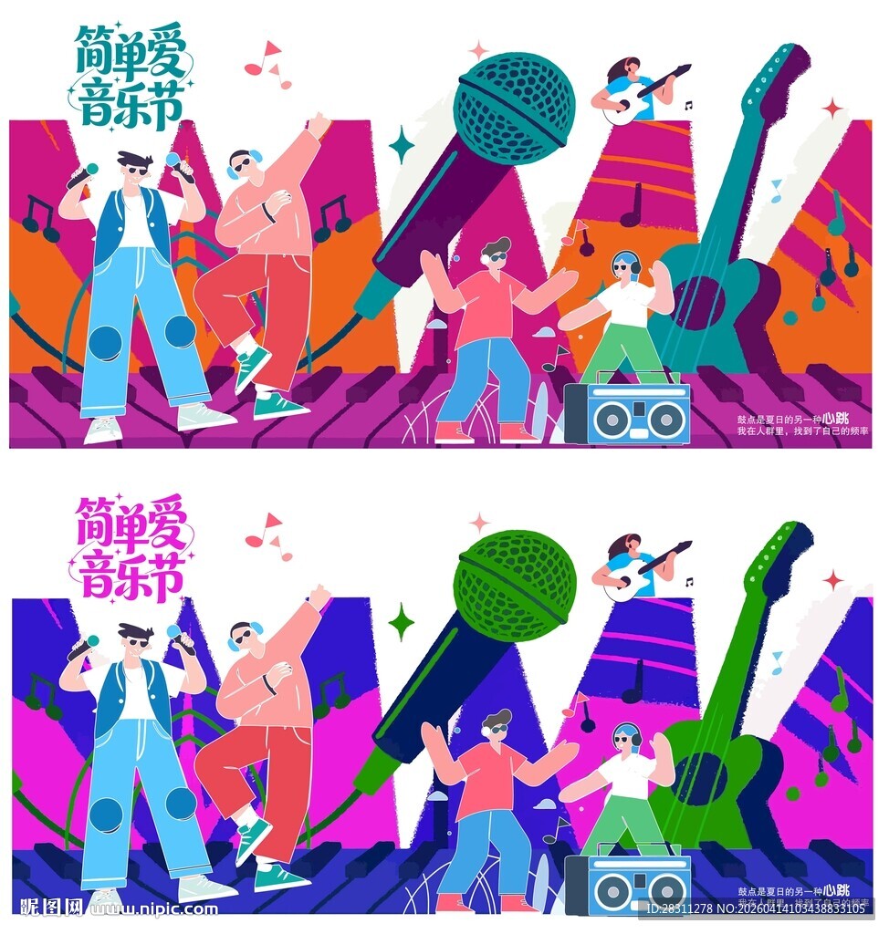 音乐节海报舞台音乐表演插画