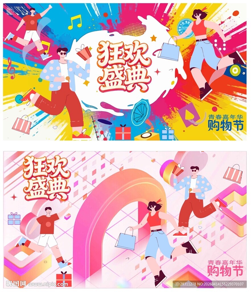 活力狂欢节插画设计