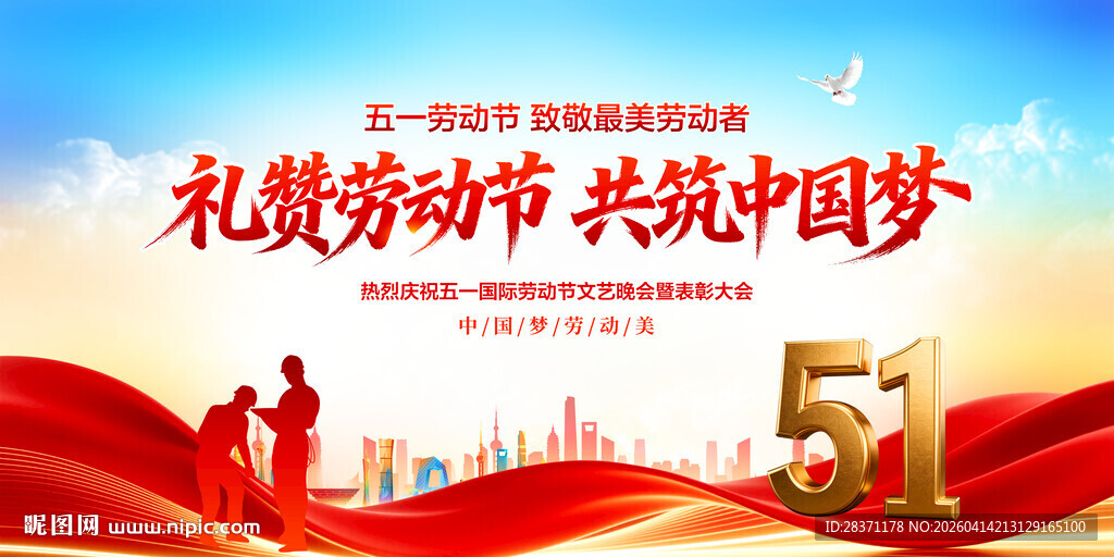 五一劳动节