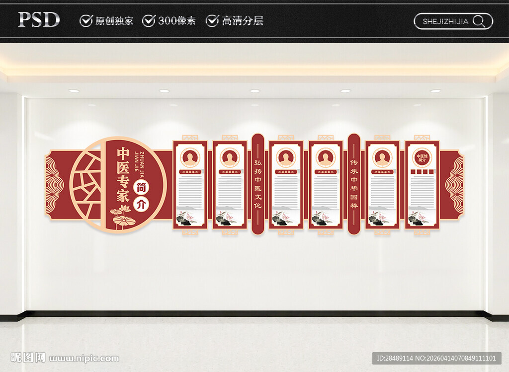 中医专家介绍文化墙