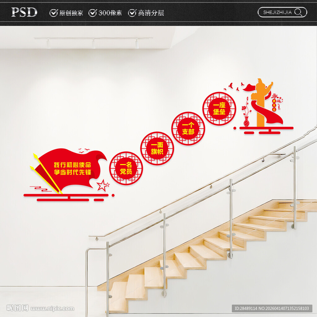 党建楼梯文化墙