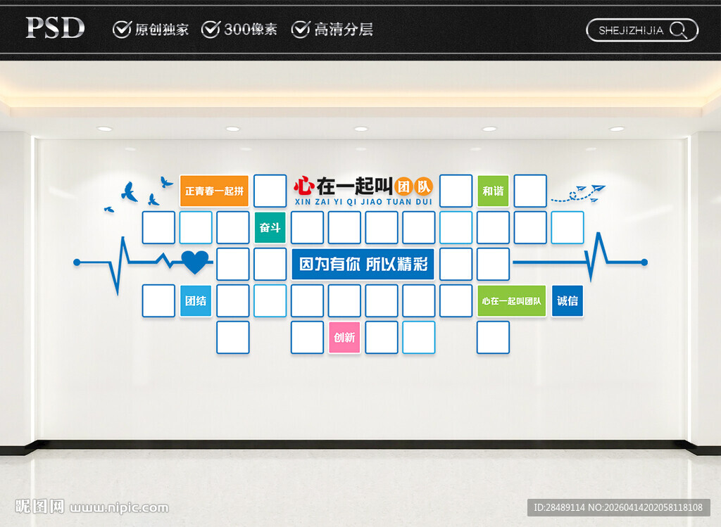 团队风采文化墙