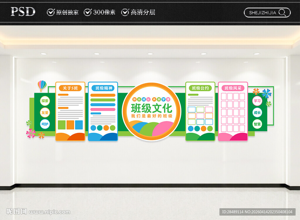 校园班级文化墙