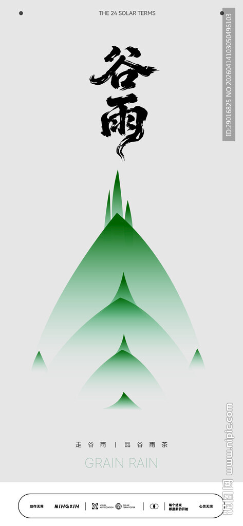 简约谷雨节气插画设计