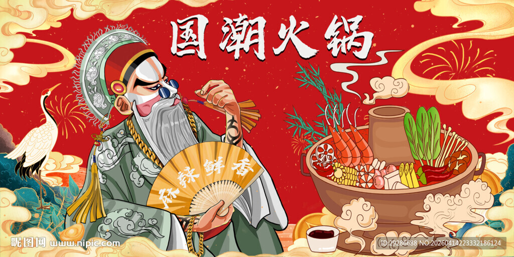 国潮火锅