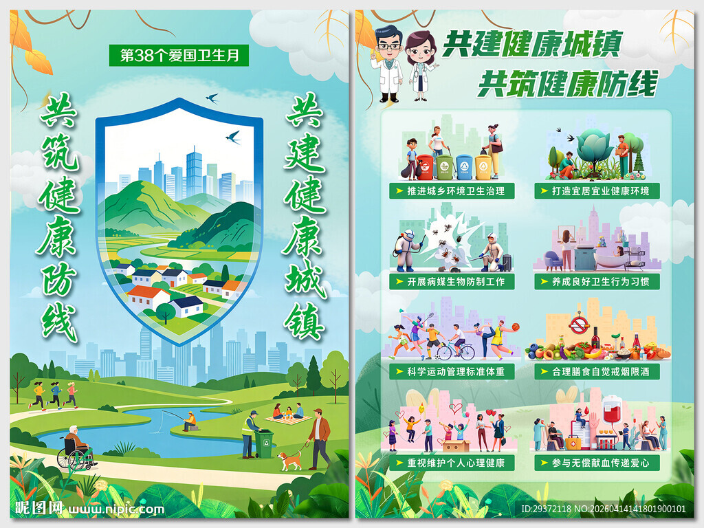 第38个爱国卫生月主题海报