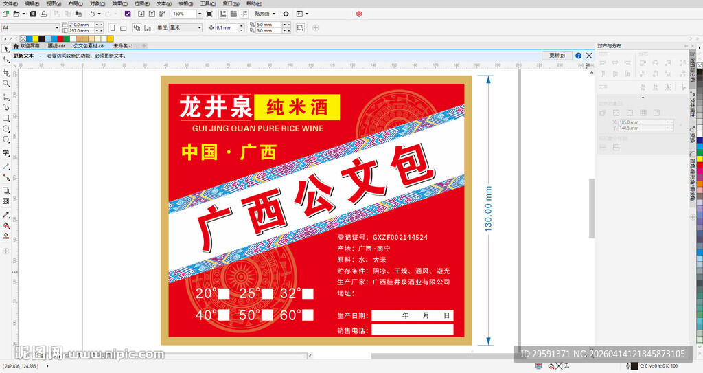 广西办公包宣传海报设计