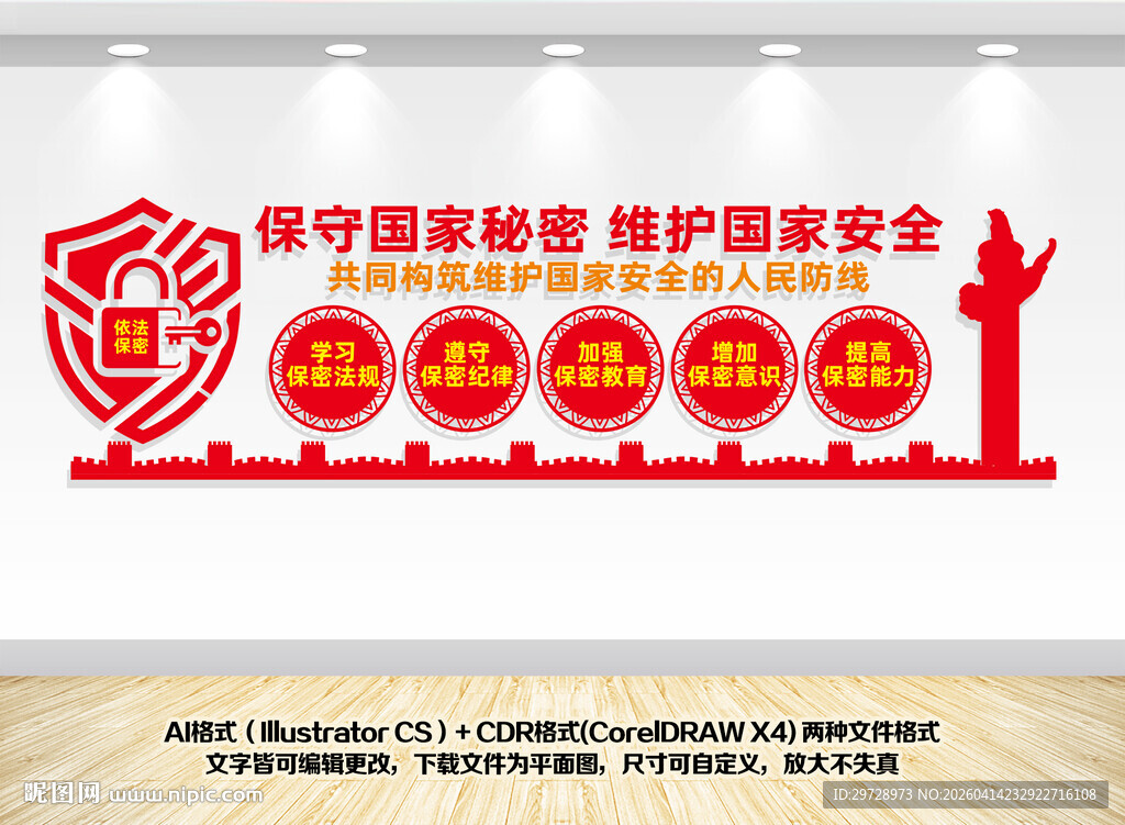 保密宣传文化墙