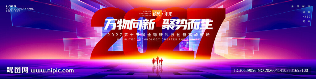 蓝色会议舞台背景