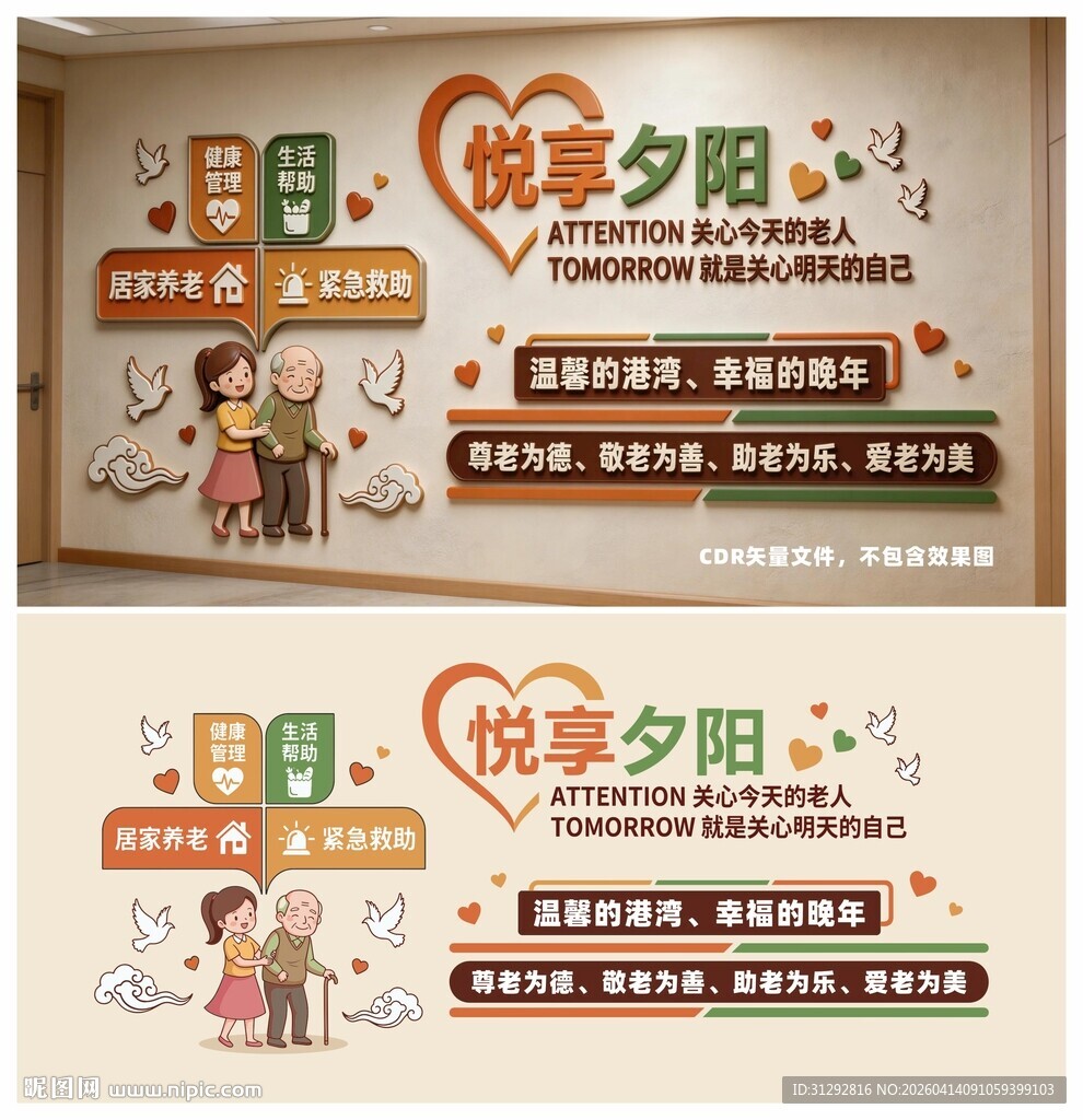 悦享夕阳养老服务宣传海报