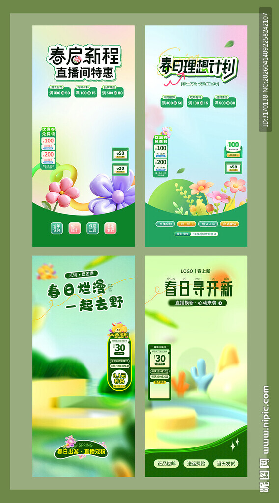 春日春游踏春直播间背景贴片模板