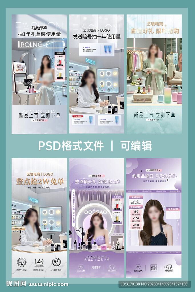 清新商务美妆护肤直播背景贴片