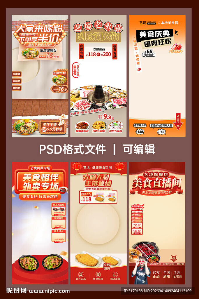 四川火锅烤肉美食直播间背景贴片