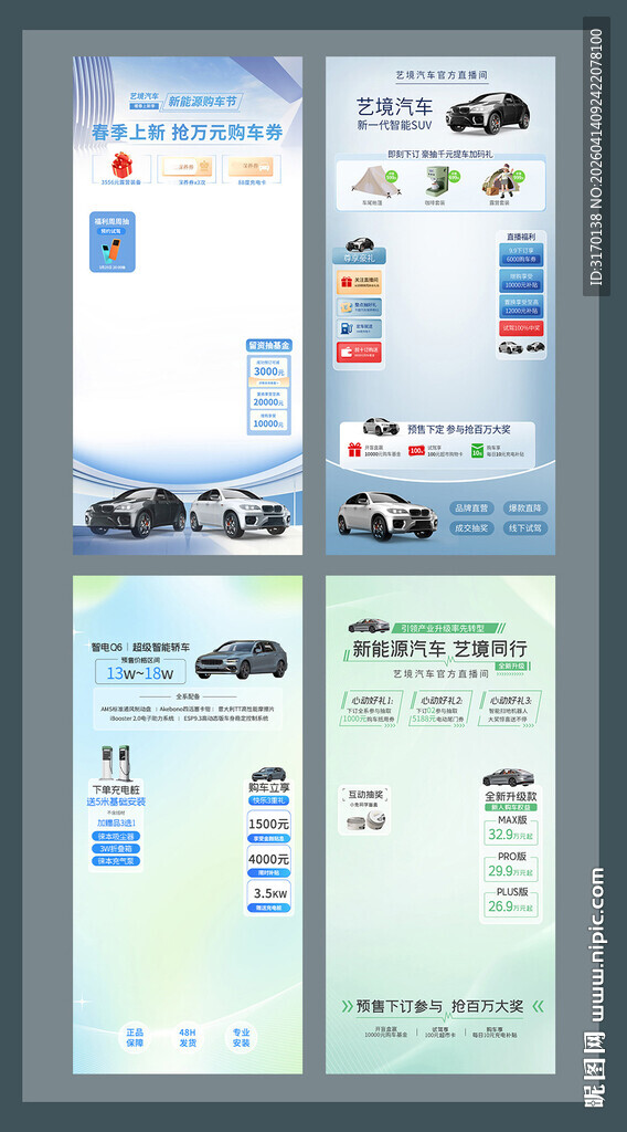 汽车促销直播间背景贴片设计模板