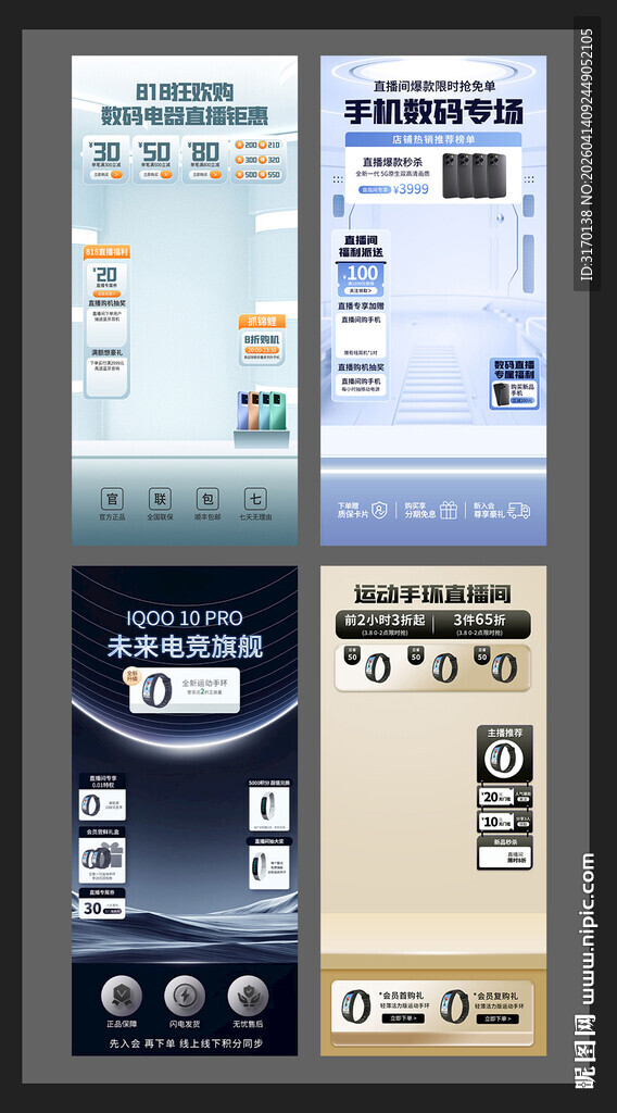 数码电器直播风背景贴片设计素材