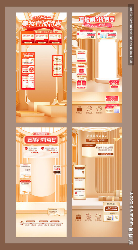 金色高级科技感促销直播背景贴片