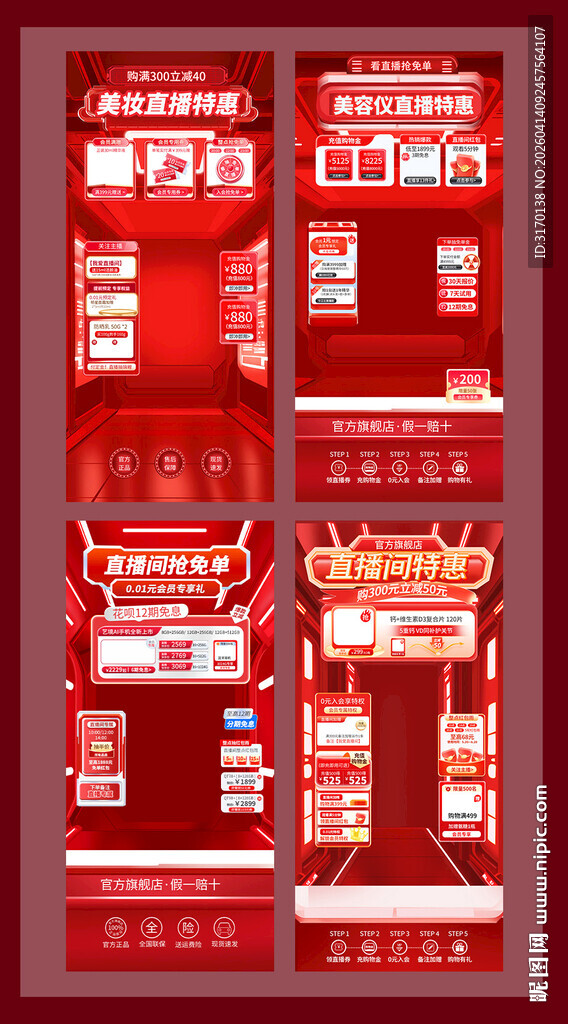 红色高级科技感促销直播背景贴片