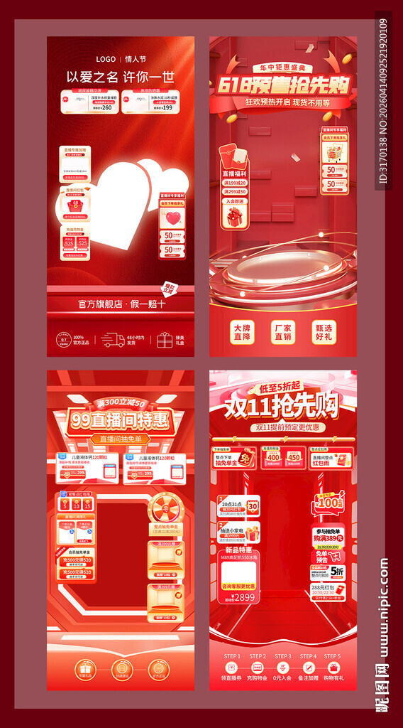 红色双11促销直播背景贴片模板