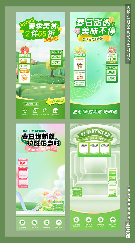 春日绿色奶茶直播间背景贴片模板