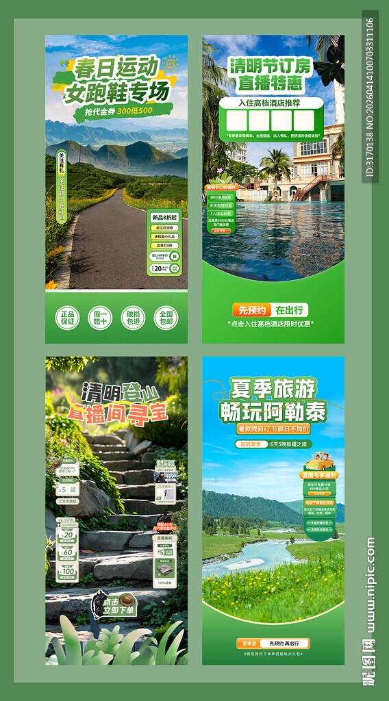 春日郊游旅游直播间背景贴片