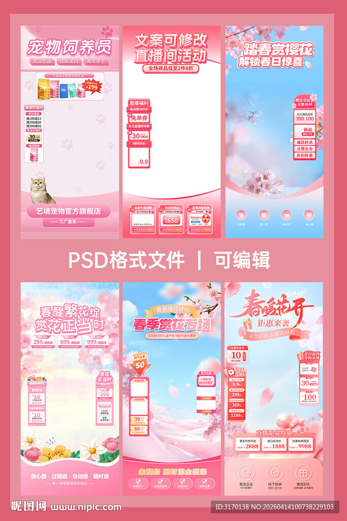 6套粉色樱花春游直播间背景贴片