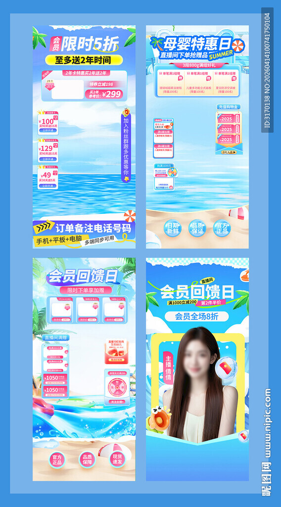 蓝色夏日会员直播间背景贴片模板