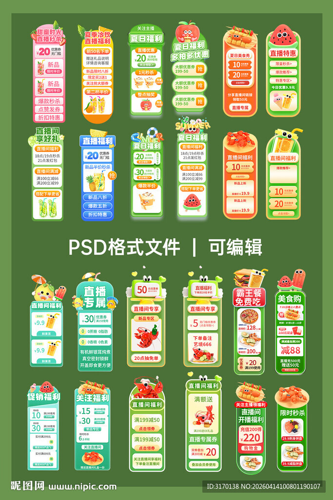 餐饮美食抖音直播间贴片贴纸模板