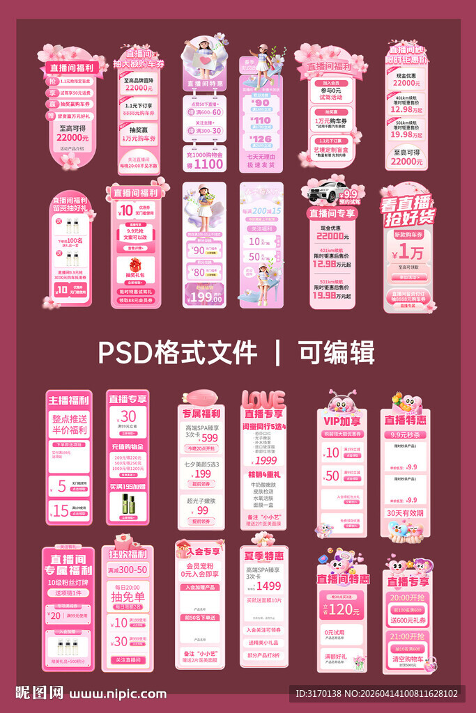 24套粉色系直播间贴片设计模板